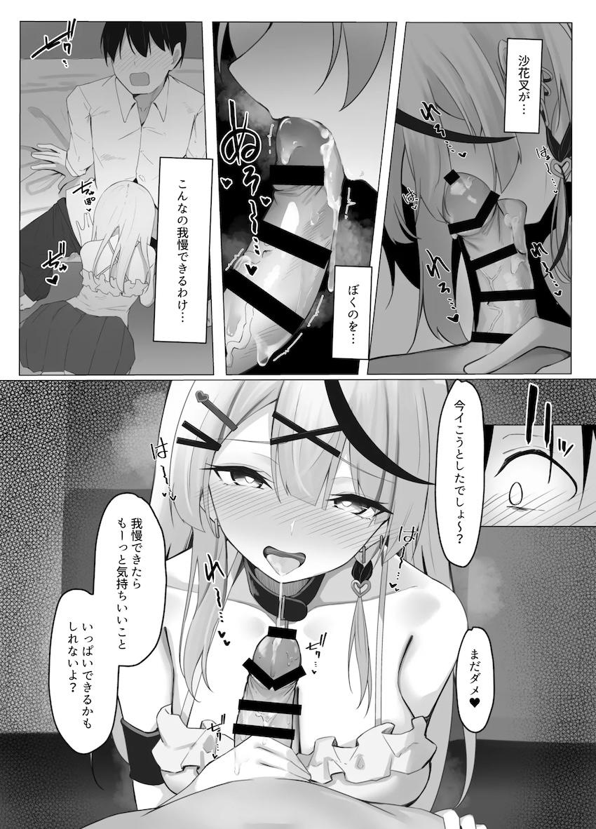 沙花叉にフェラ攻めされて早漏顔射しちゃう！ <> 002