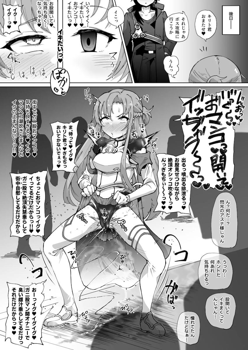 ガニ股手マン開発されたアスナが変態自慰堕ちしちゃう！ <> 004