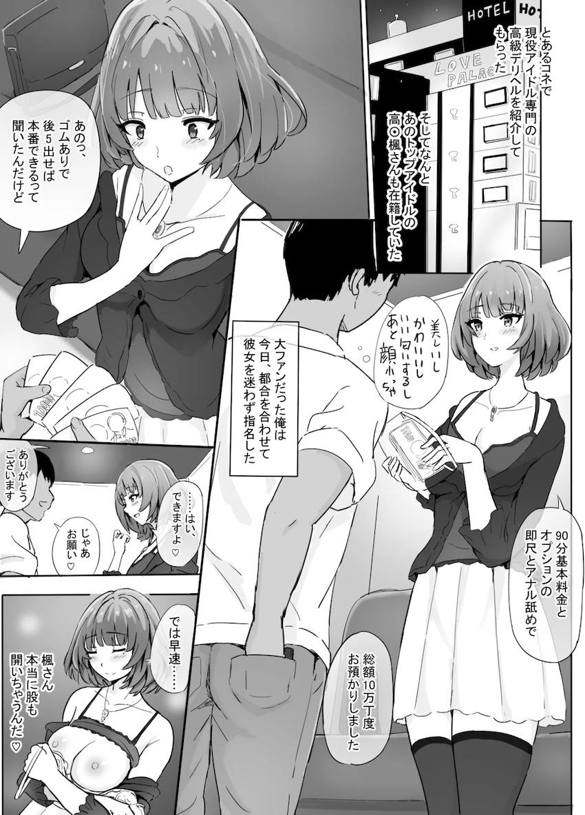 推しのアイドル高垣楓さんとセックスできちゃった！ <> 002