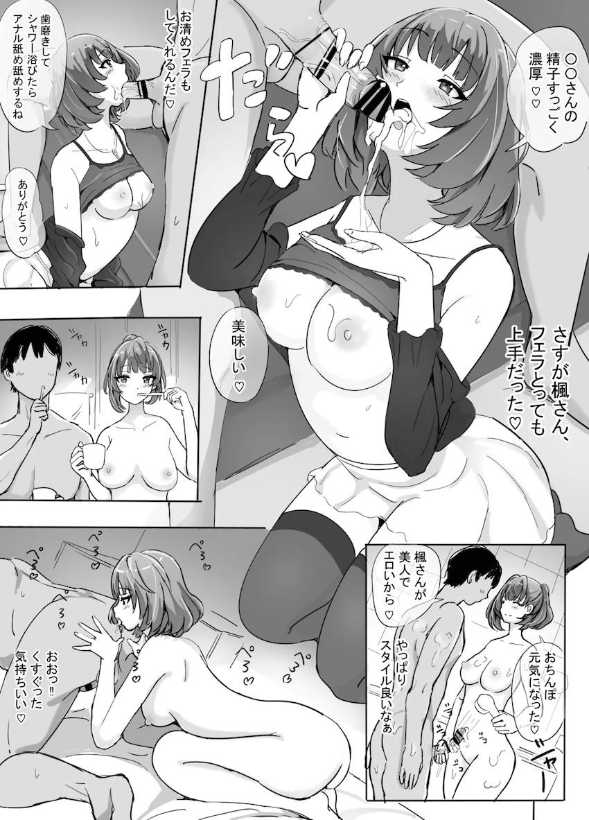 推しのアイドル高垣楓さんとセックスできちゃった！ <> 006