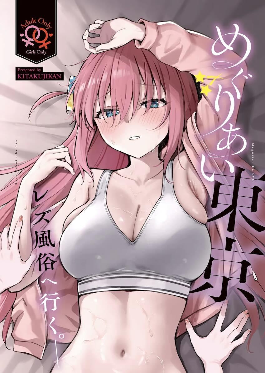 レズ風俗で風俗嬢キタちゃんとイチャラブエッチで幸せになるぼっちちゃん <> 1