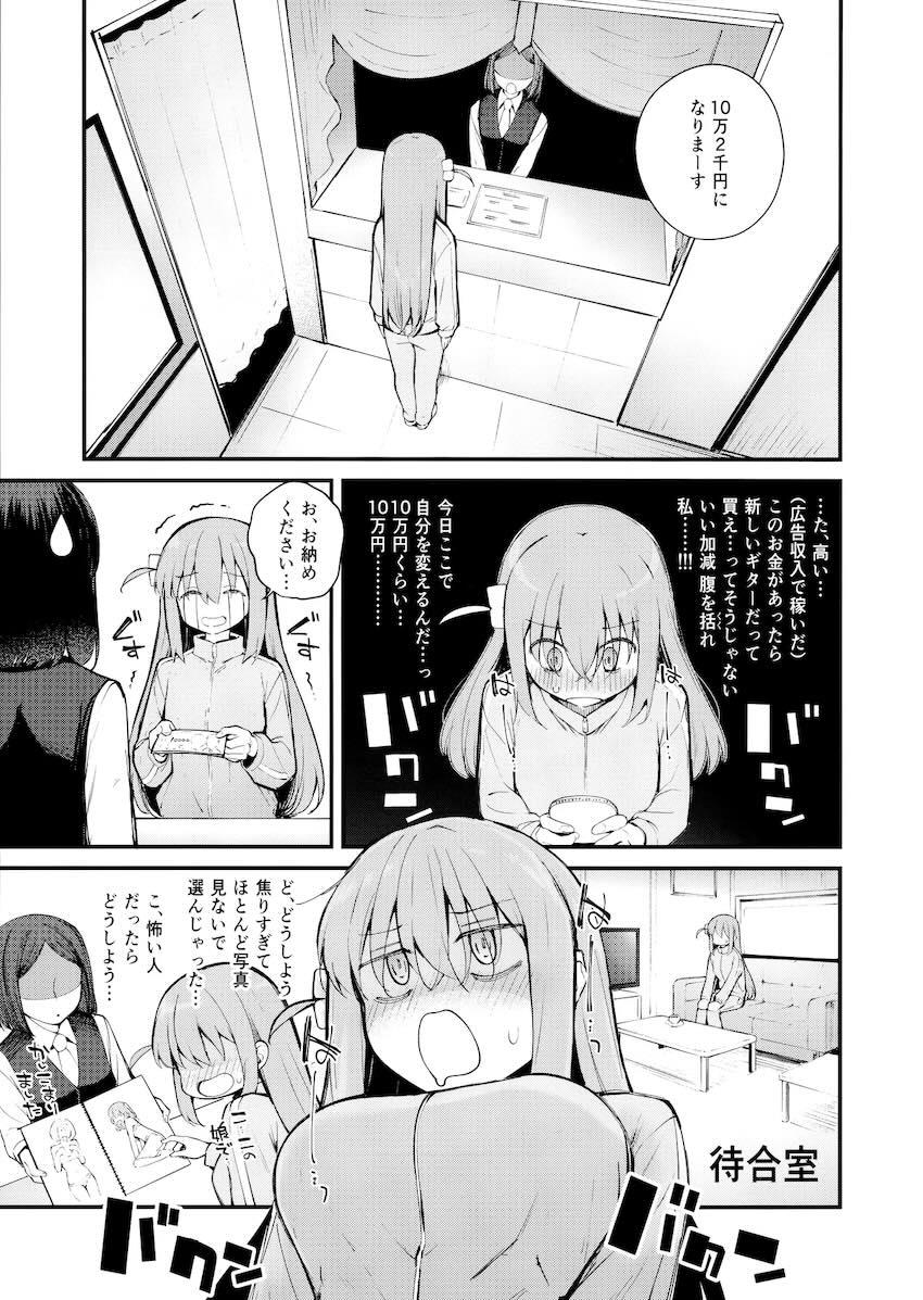 レズ風俗で風俗嬢キタちゃんとイチャラブエッチで幸せになるぼっちちゃん <> 004