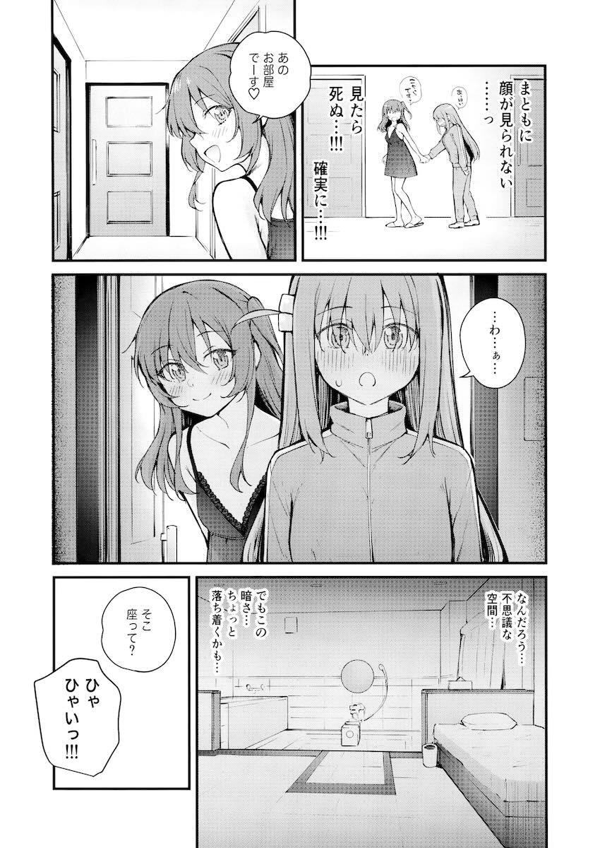 レズ風俗で風俗嬢キタちゃんとイチャラブエッチで幸せになるぼっちちゃん <> 007
