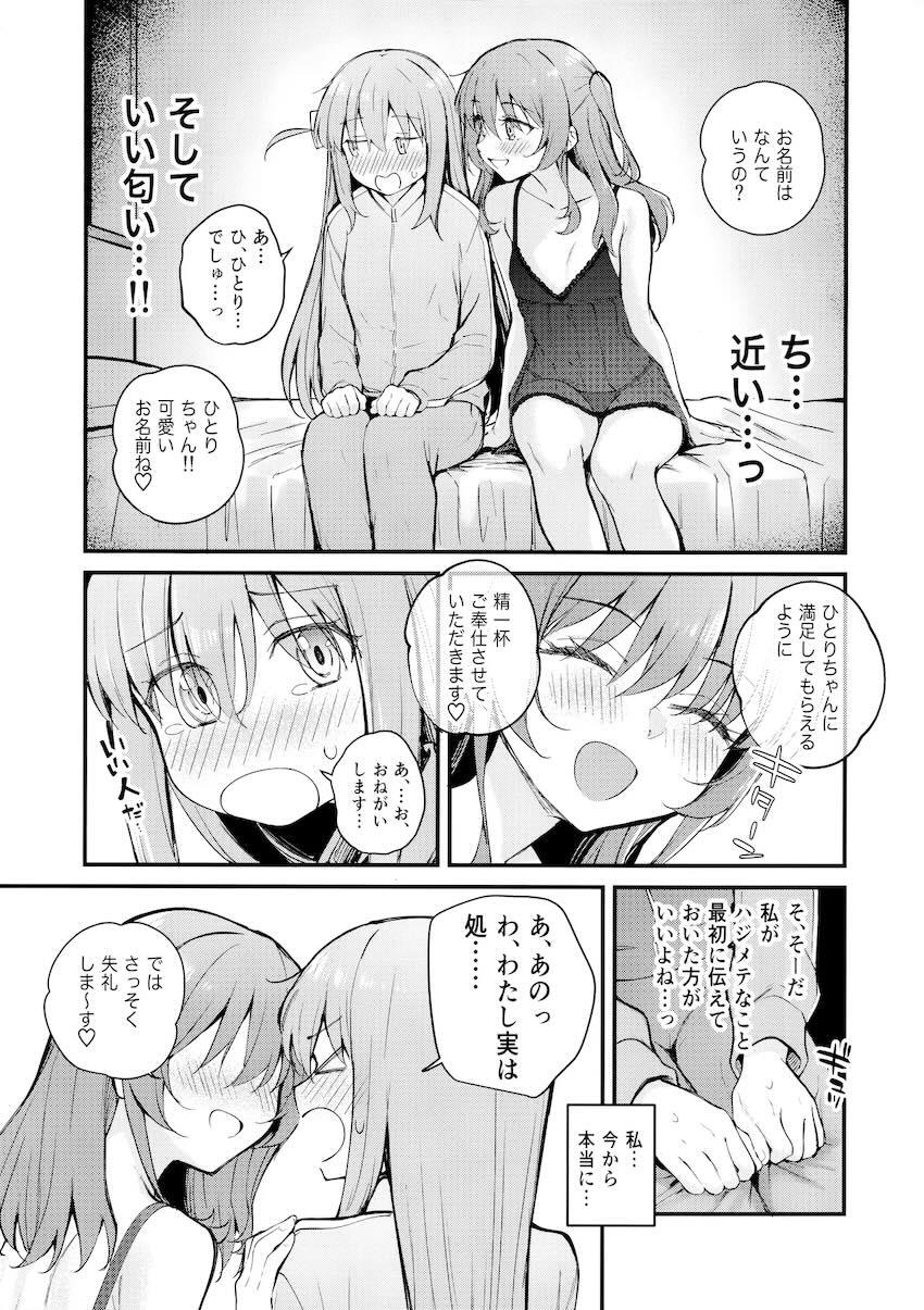 レズ風俗で風俗嬢キタちゃんとイチャラブエッチで幸せになるぼっちちゃん <> 008