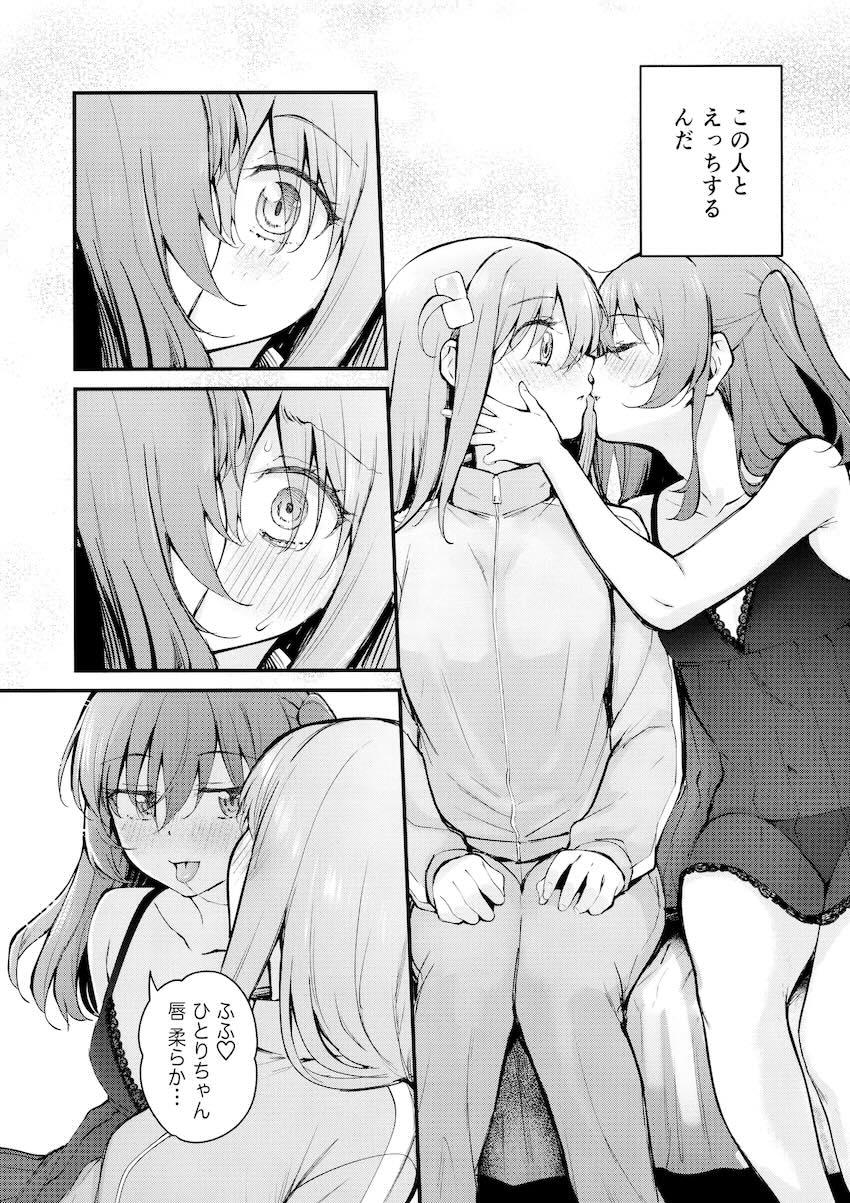 レズ風俗で風俗嬢キタちゃんとイチャラブエッチで幸せになるぼっちちゃん <> 009