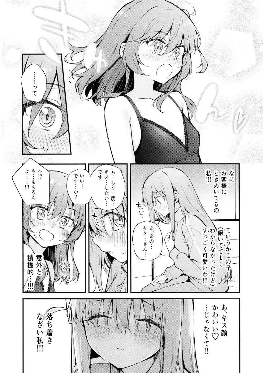 レズ風俗で風俗嬢キタちゃんとイチャラブエッチで幸せになるぼっちちゃん <> 011