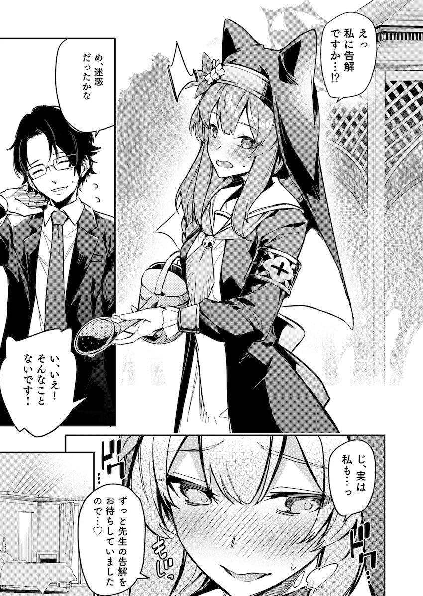 吐精懺悔ックス！ <> 002