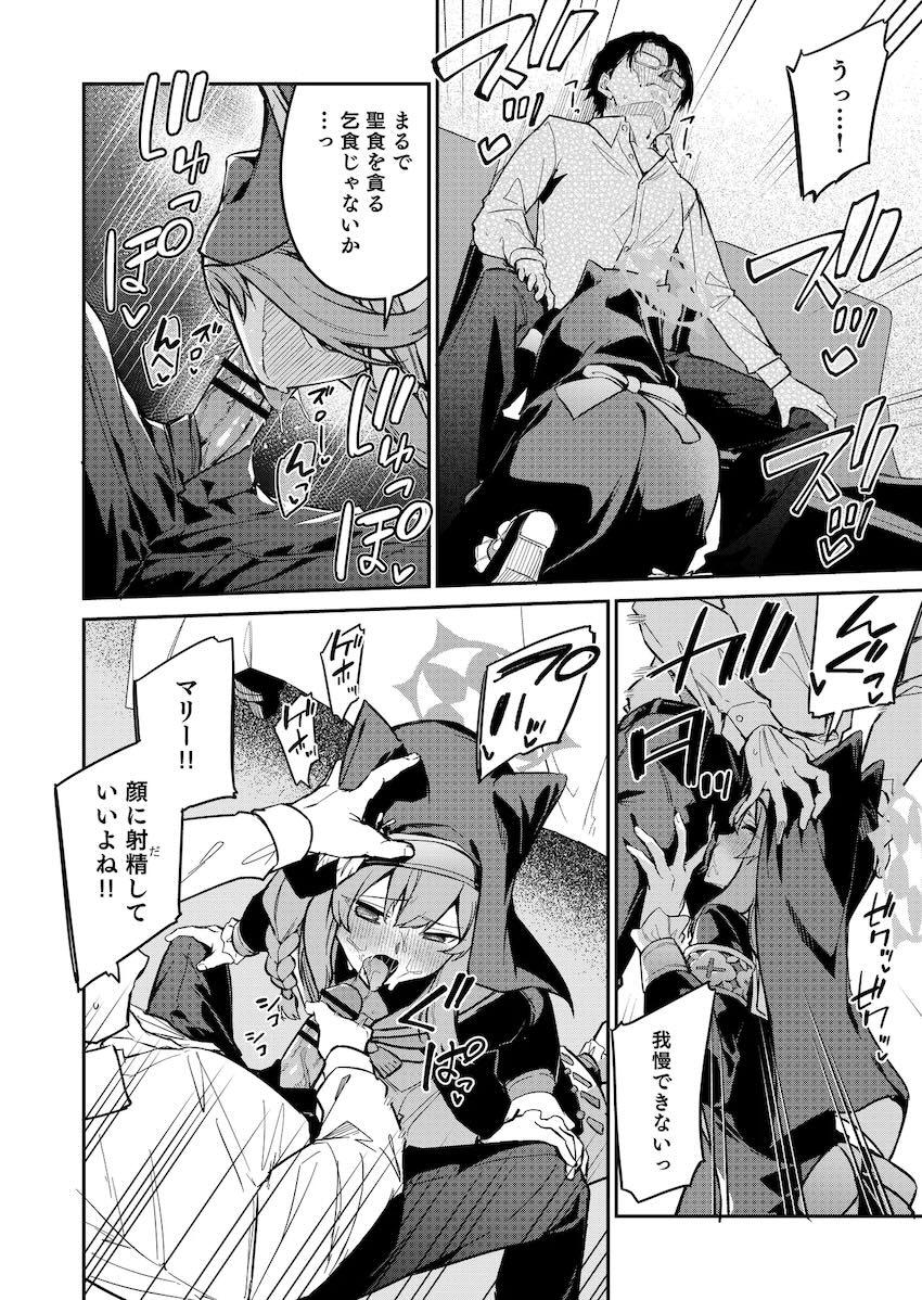 吐精懺悔ックス！ <> 005