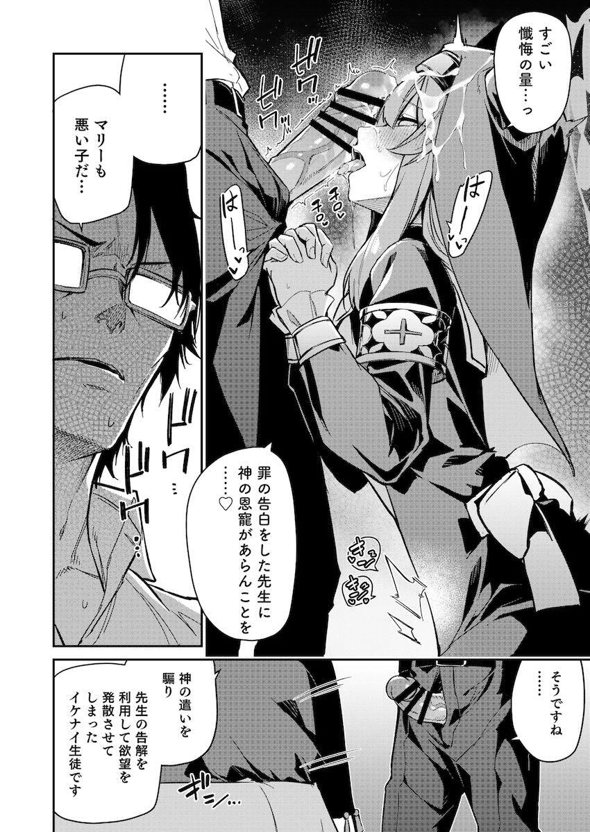 吐精懺悔ックス！ <> 007