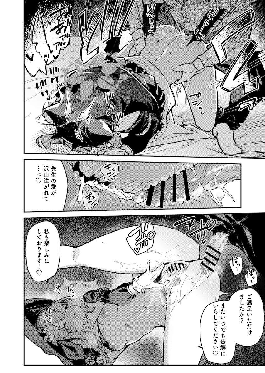 吐精懺悔ックス！ <> 011