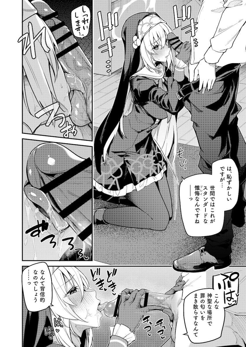 吐精懺悔ックス！ <> 021