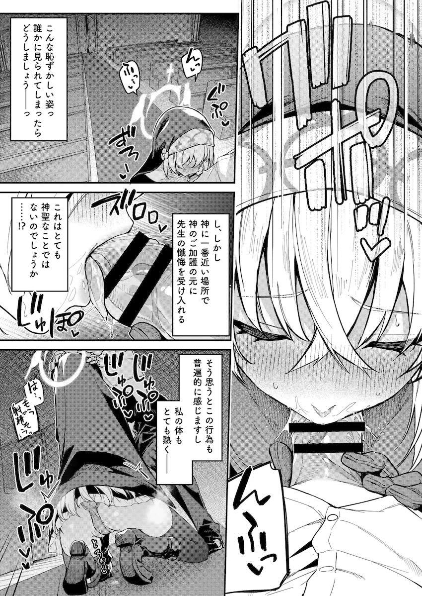 吐精懺悔ックス！ <> 022