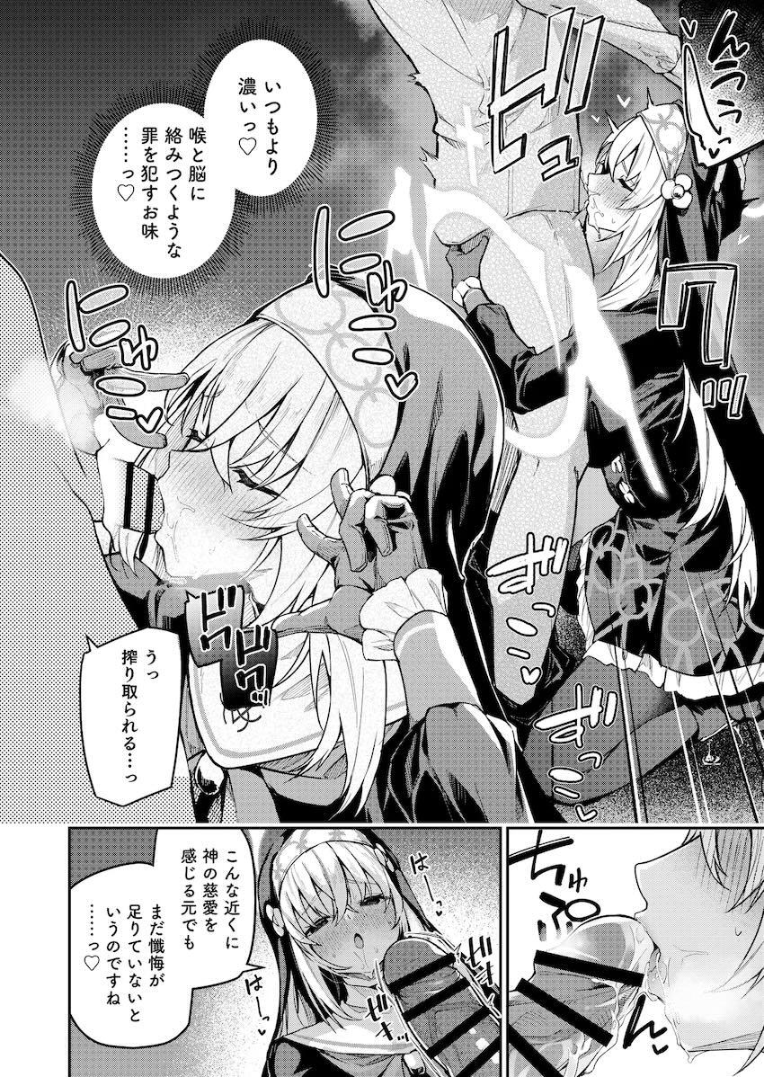 吐精懺悔ックス！ <> 023