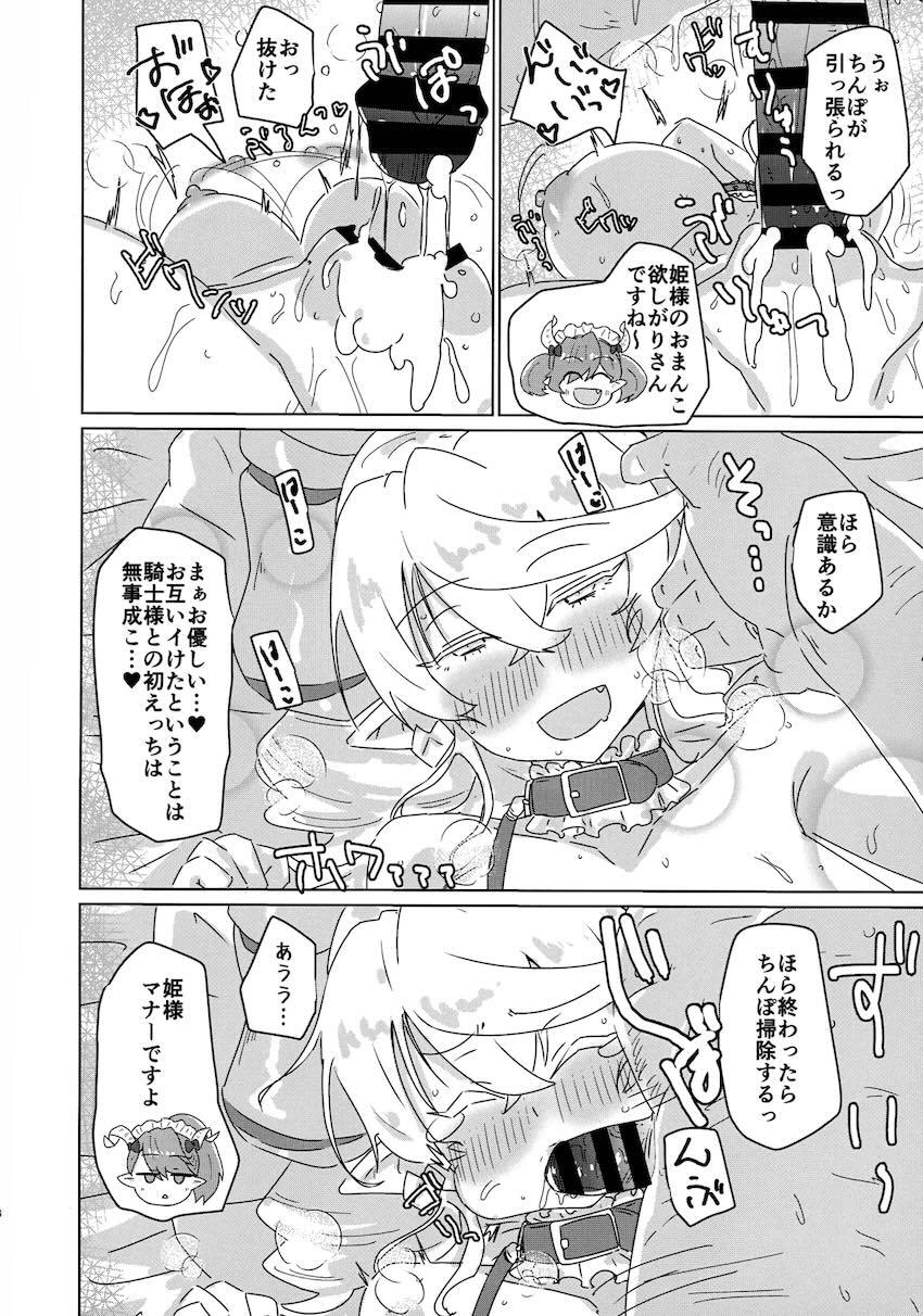 キモいおじさん騎士様とのセックスに最初は嫌々だったお姫様がチョロ堕ちする本 <> 018