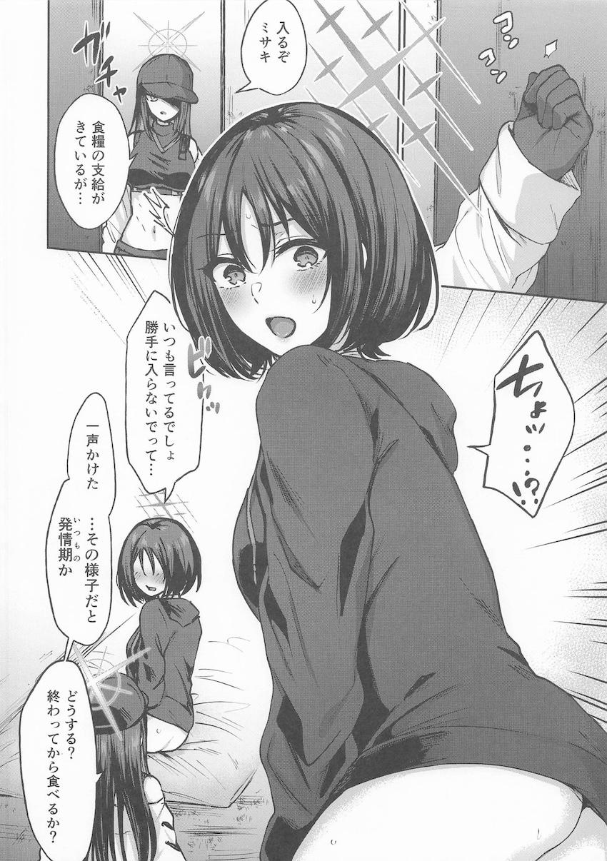 ミサキとサオリがペニバン百合えっちする本 <> 003