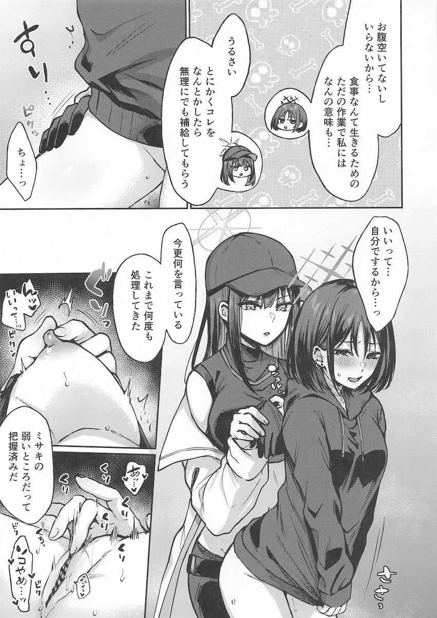 ミサキとサオリがペニバン百合えっちする本 <> 004