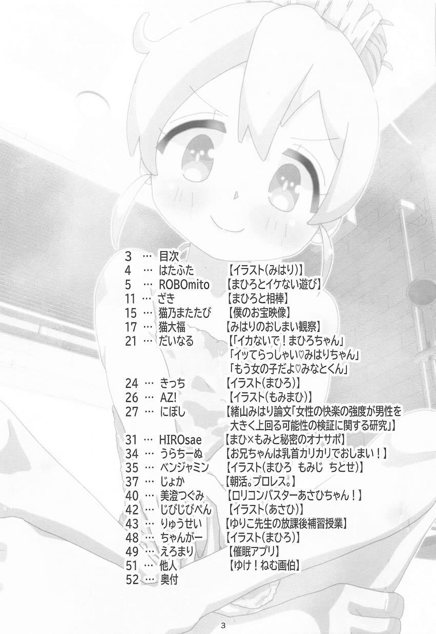 おにまいレズえっち合同誌 <> 002