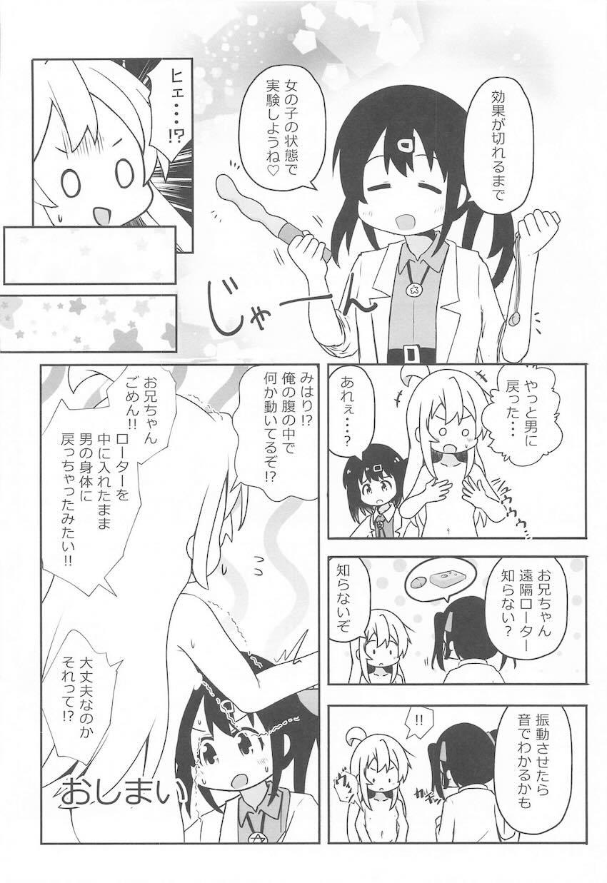 おにまいレズえっち合同誌 <> 019