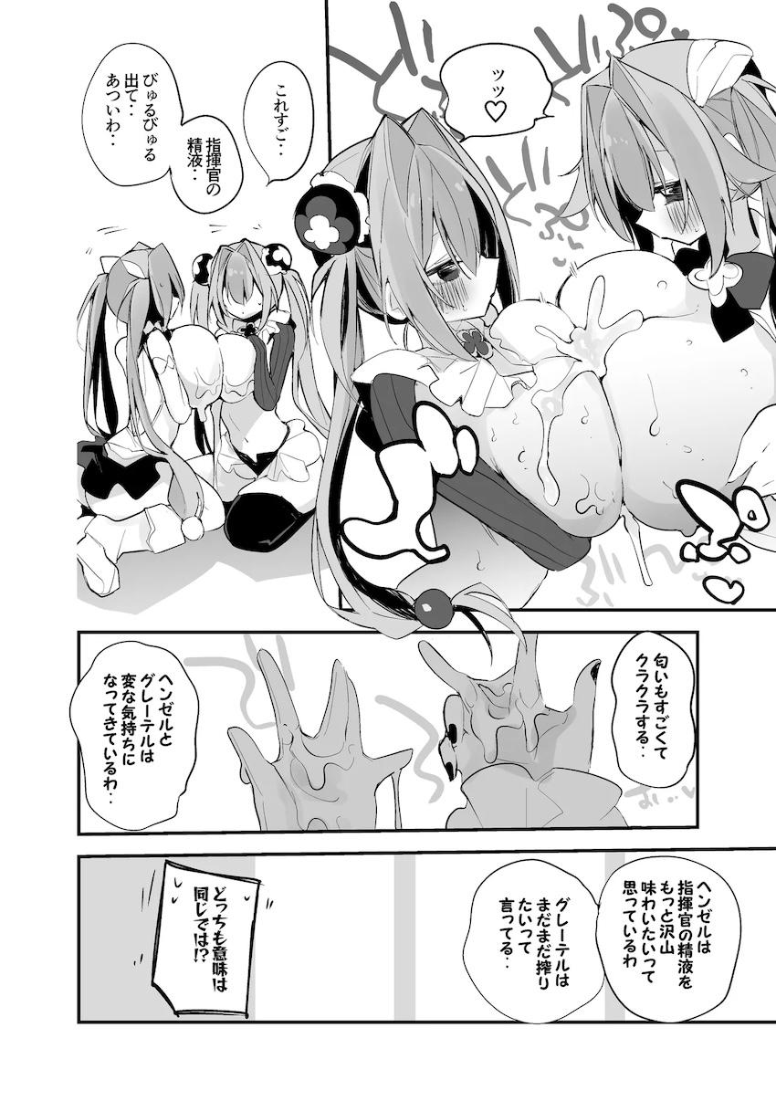ヘンゼルとグレーテルの精液採取 <> 004