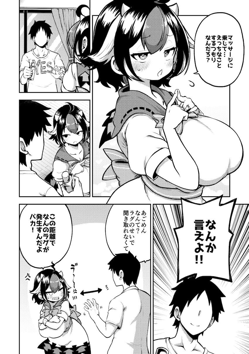 鬼人正邪にマッサージしておちんぽ挿れる本 <> 002