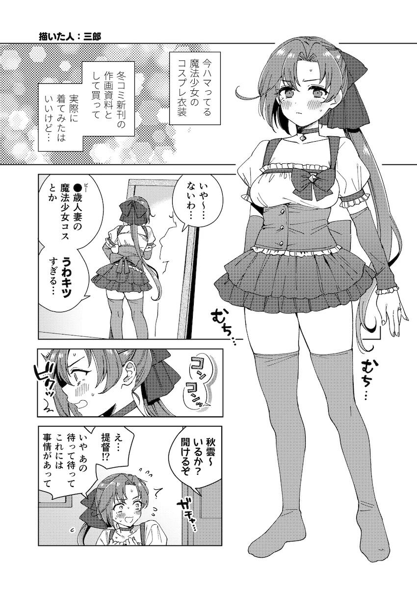 魔法少女コスした人妻秋雲と中出しえっち！ <> 1