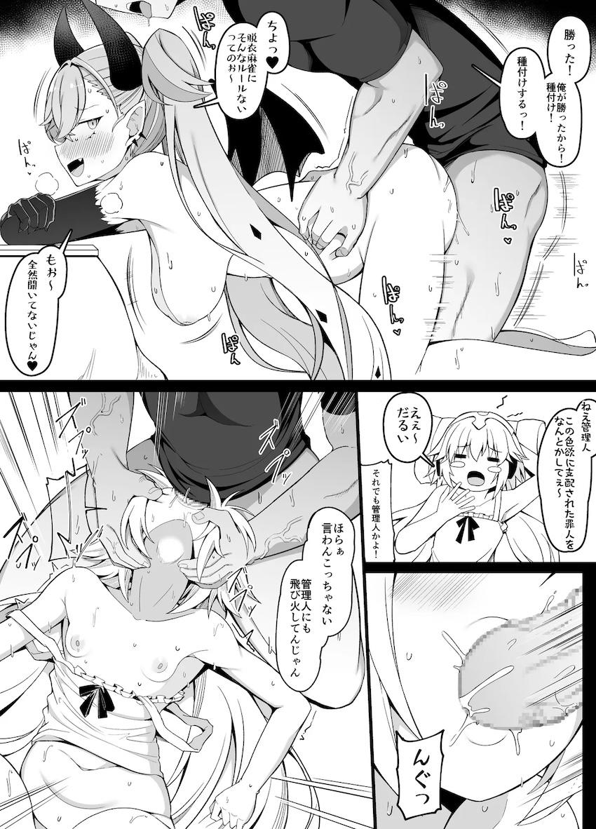 麻雀で勝ったのでメタトロン＆リリスと中出し3Pセックス！ <> 002