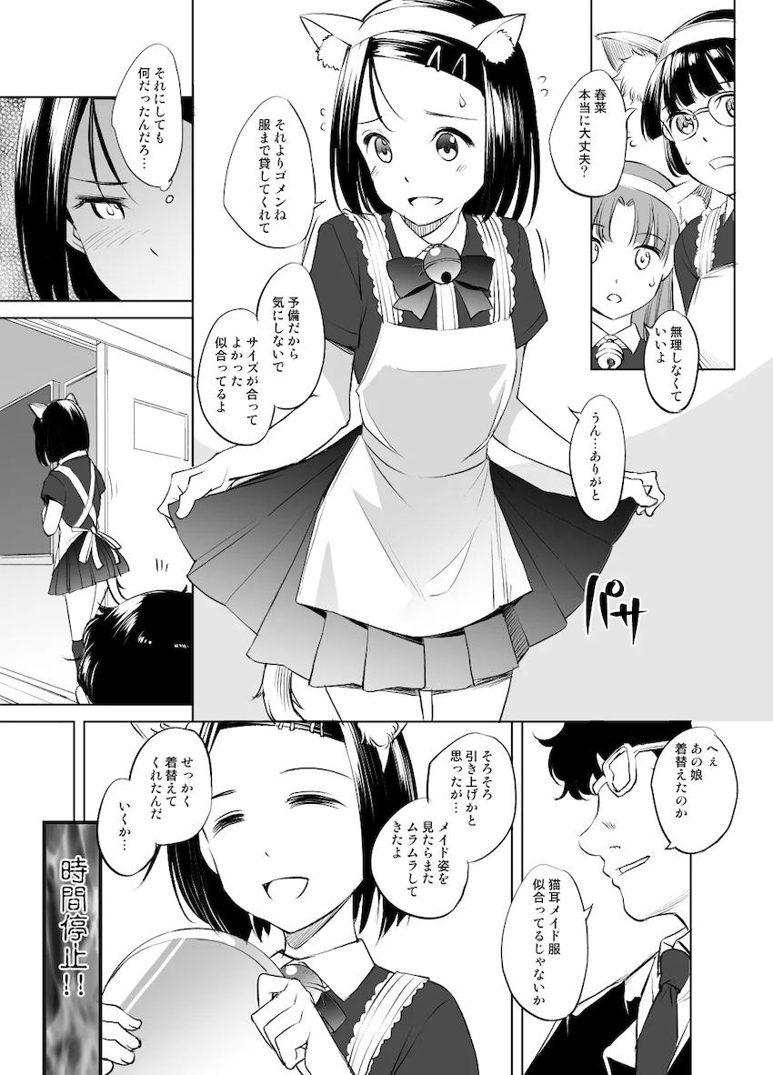 猫耳メイドコスした春菜が時間停止アナルファックされちゃう！ <> 1