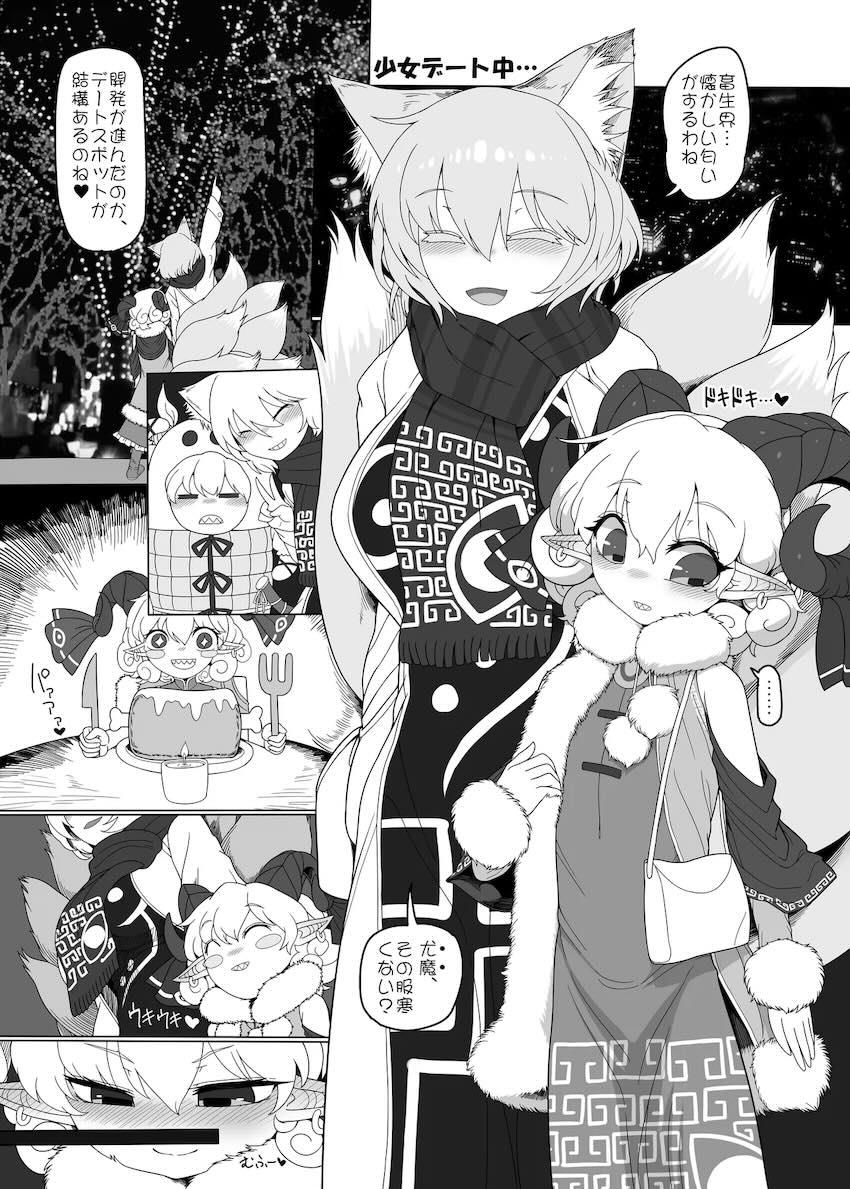 饕餮尤魔と八雲藍の両想い純愛濃厚種付け交尾！ <> 008