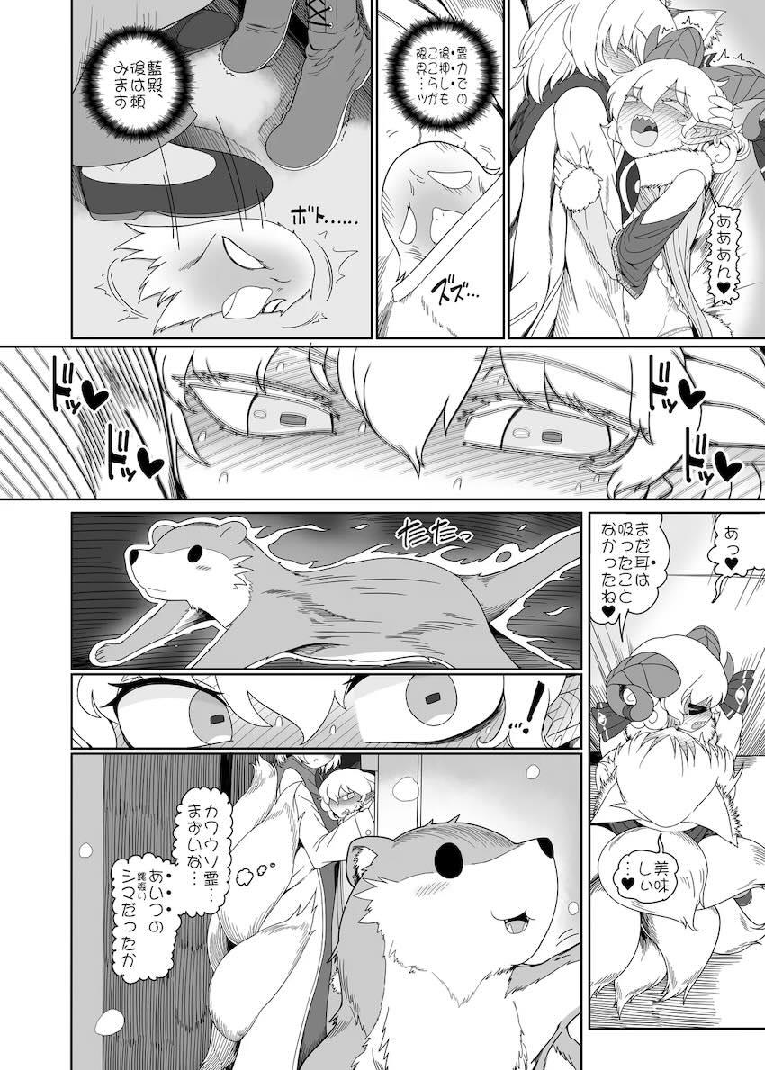 饕餮尤魔と八雲藍の両想い純愛濃厚種付け交尾！ <> 013
