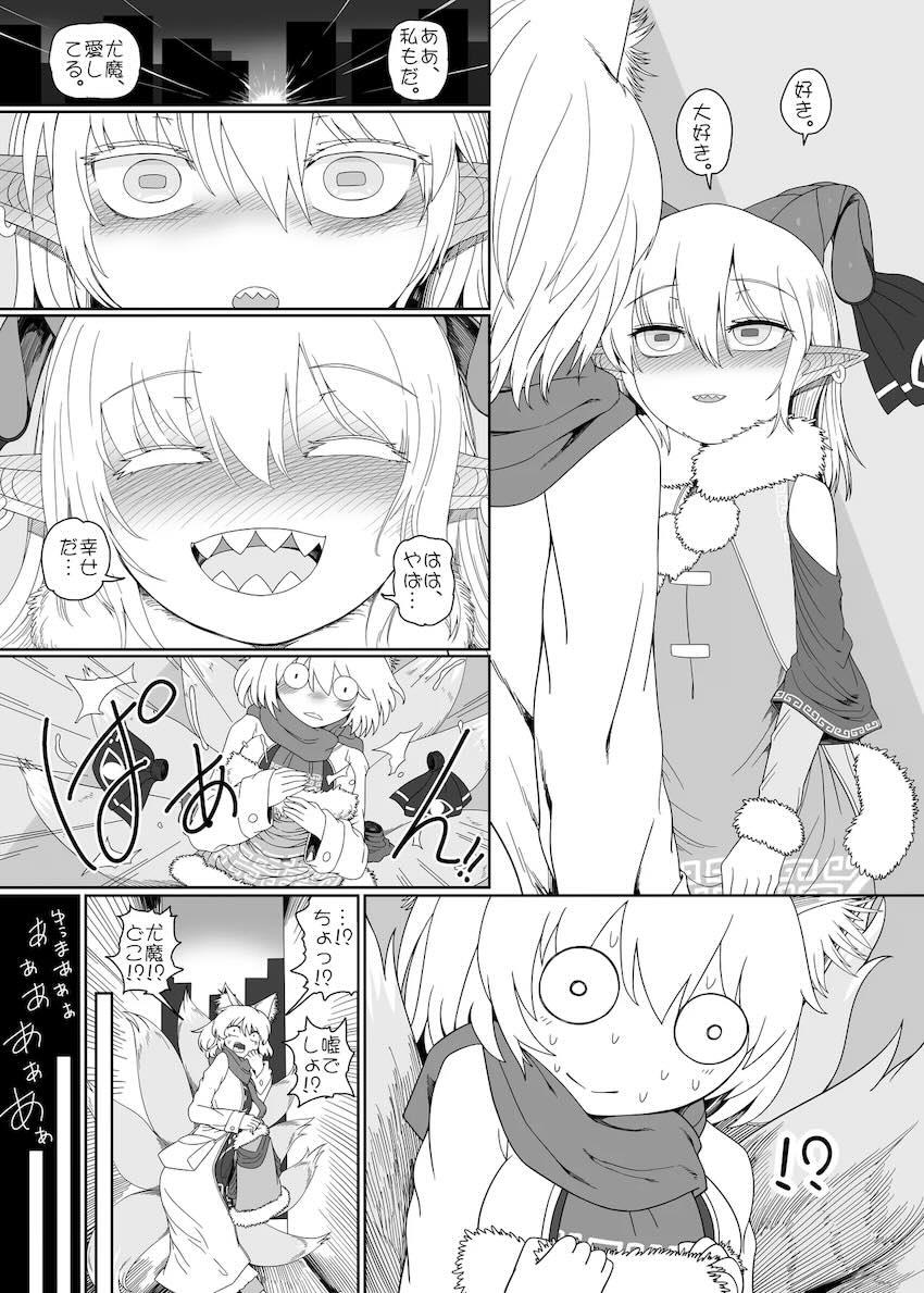 饕餮尤魔と八雲藍の両想い純愛濃厚種付け交尾！ <> 030