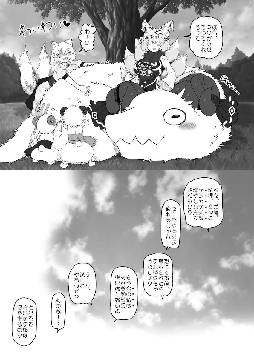 饕餮尤魔と八雲藍の両想い純愛濃厚種付け交尾！ <> 032