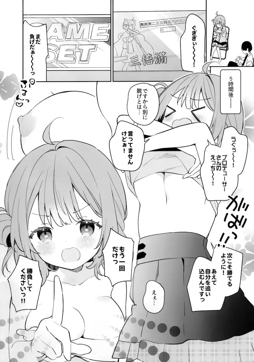 花海さんにゲーム勝負で勝ってラブラブ中出しえっちする本 <> 002