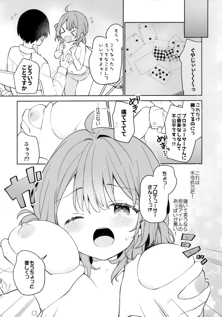 花海さんにゲーム勝負で勝ってラブラブ中出しえっちする本 <> 003