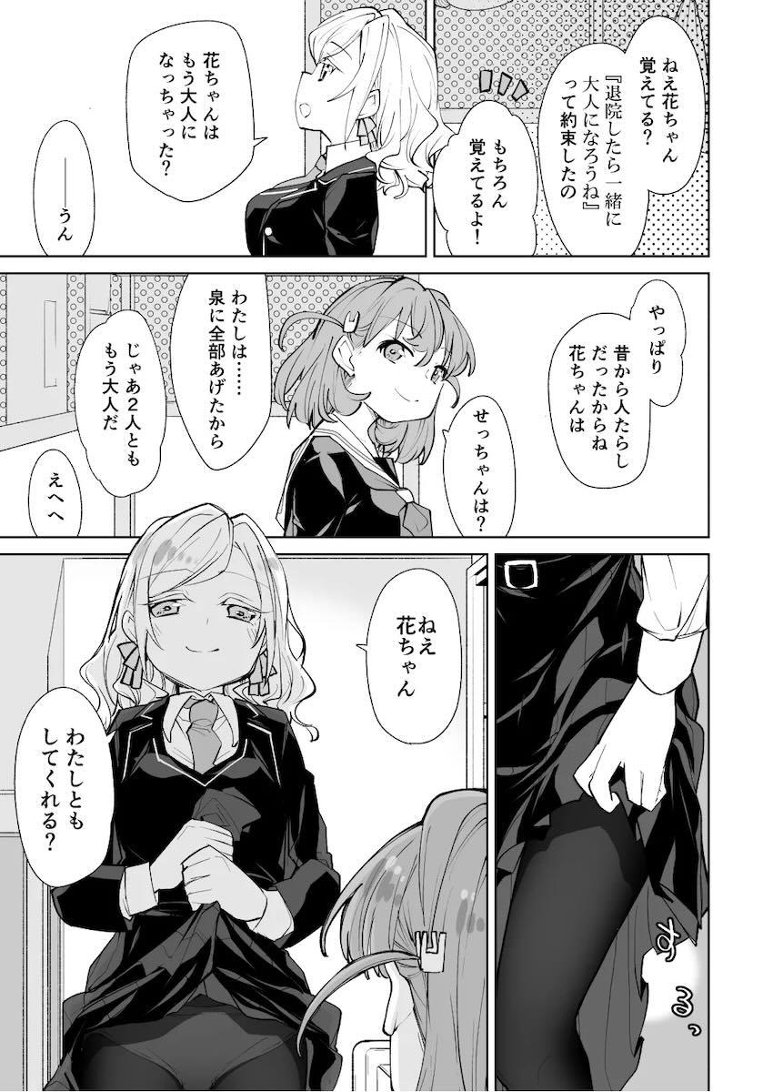 花帆・吟子・セラスのふたなり3Pえっち <> 006