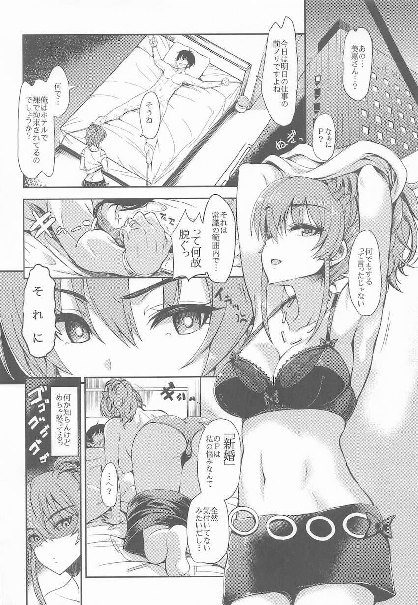 新婚嫁がいるのに城ヶ崎姉妹と不倫セックスしちゃう他総集本 <> 005