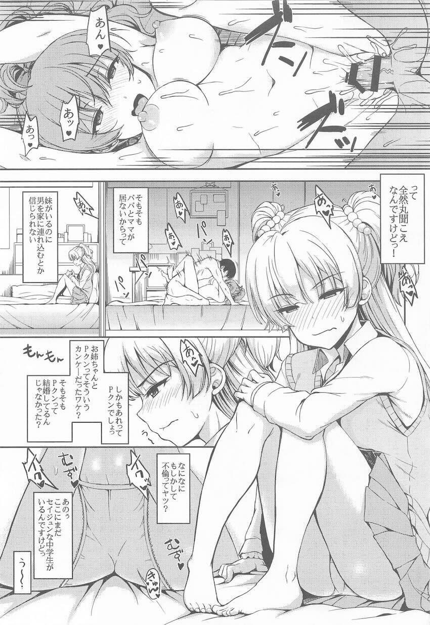 新婚嫁がいるのに城ヶ崎姉妹と不倫セックスしちゃう他総集本 <> 026