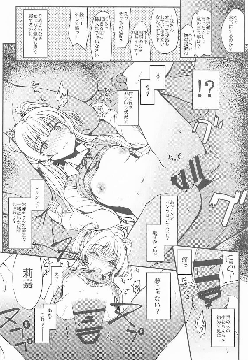 新婚嫁がいるのに城ヶ崎姉妹と不倫セックスしちゃう他総集本 <> 029