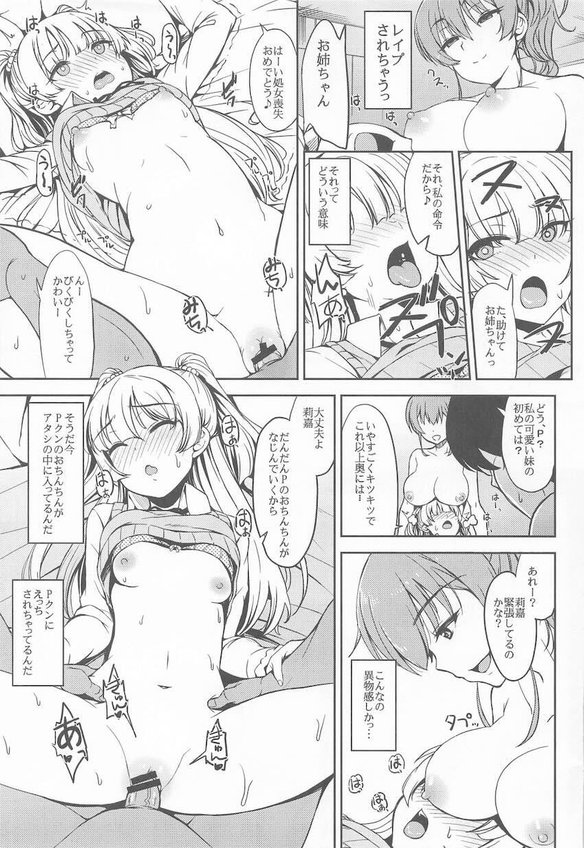 新婚嫁がいるのに城ヶ崎姉妹と不倫セックスしちゃう他総集本 <> 030