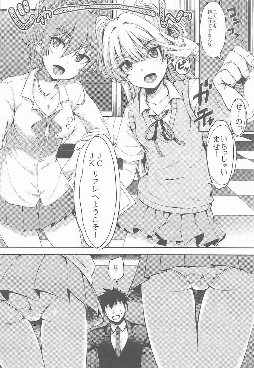 新婚嫁がいるのに城ヶ崎姉妹と不倫セックスしちゃう他総集本 <> 045