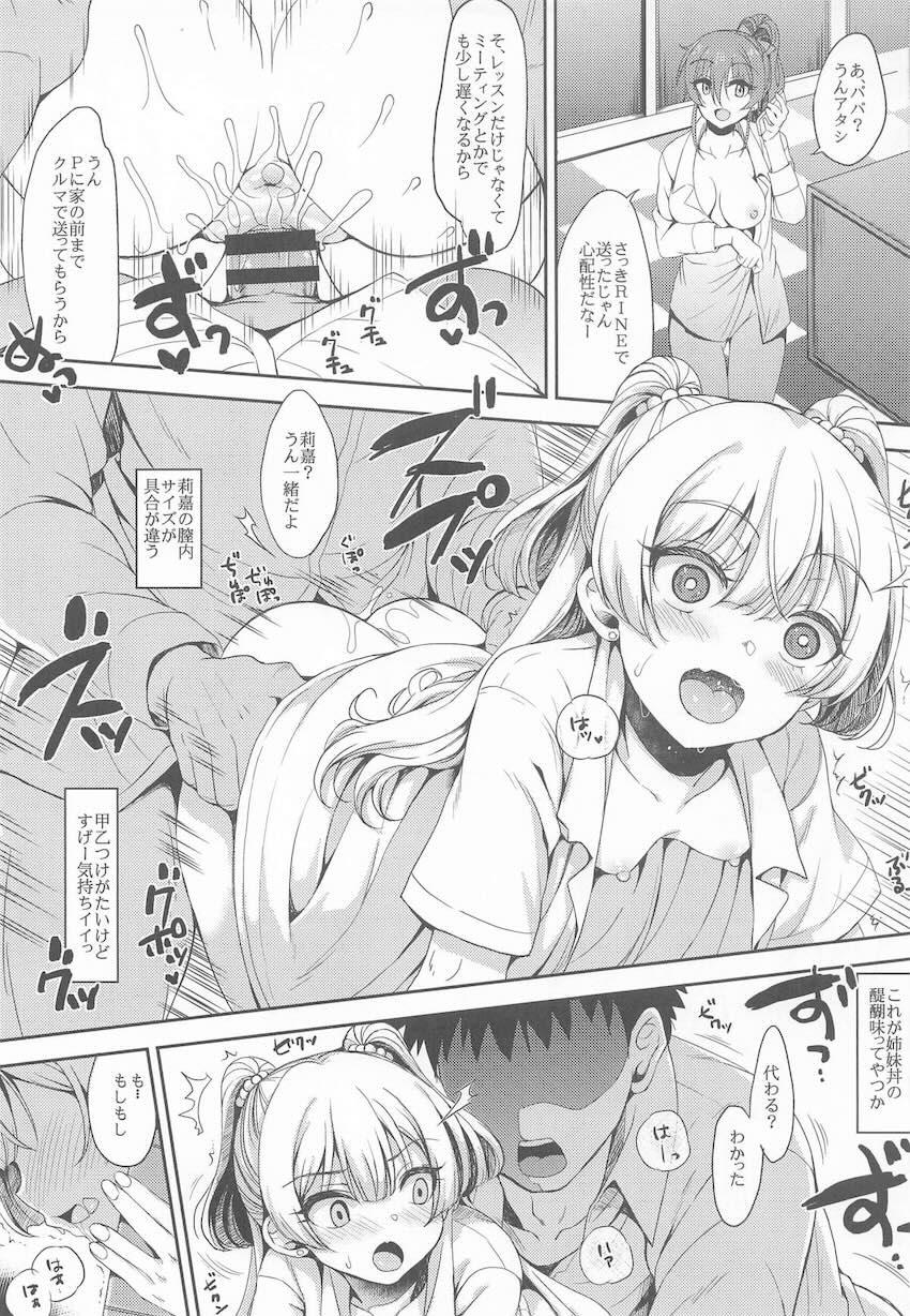 新婚嫁がいるのに城ヶ崎姉妹と不倫セックスしちゃう他総集本 <> 058