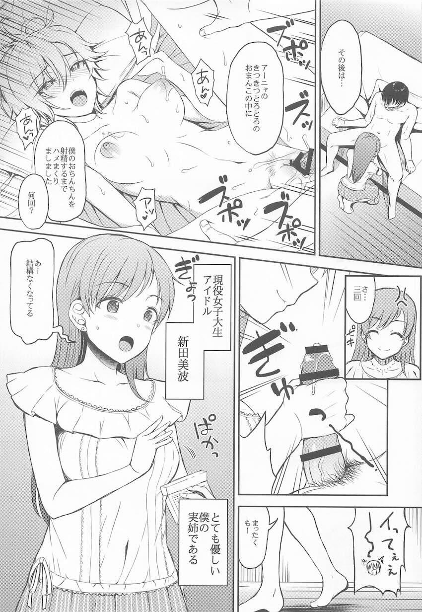 新婚嫁がいるのに城ヶ崎姉妹と不倫セックスしちゃう他総集本 <> 072