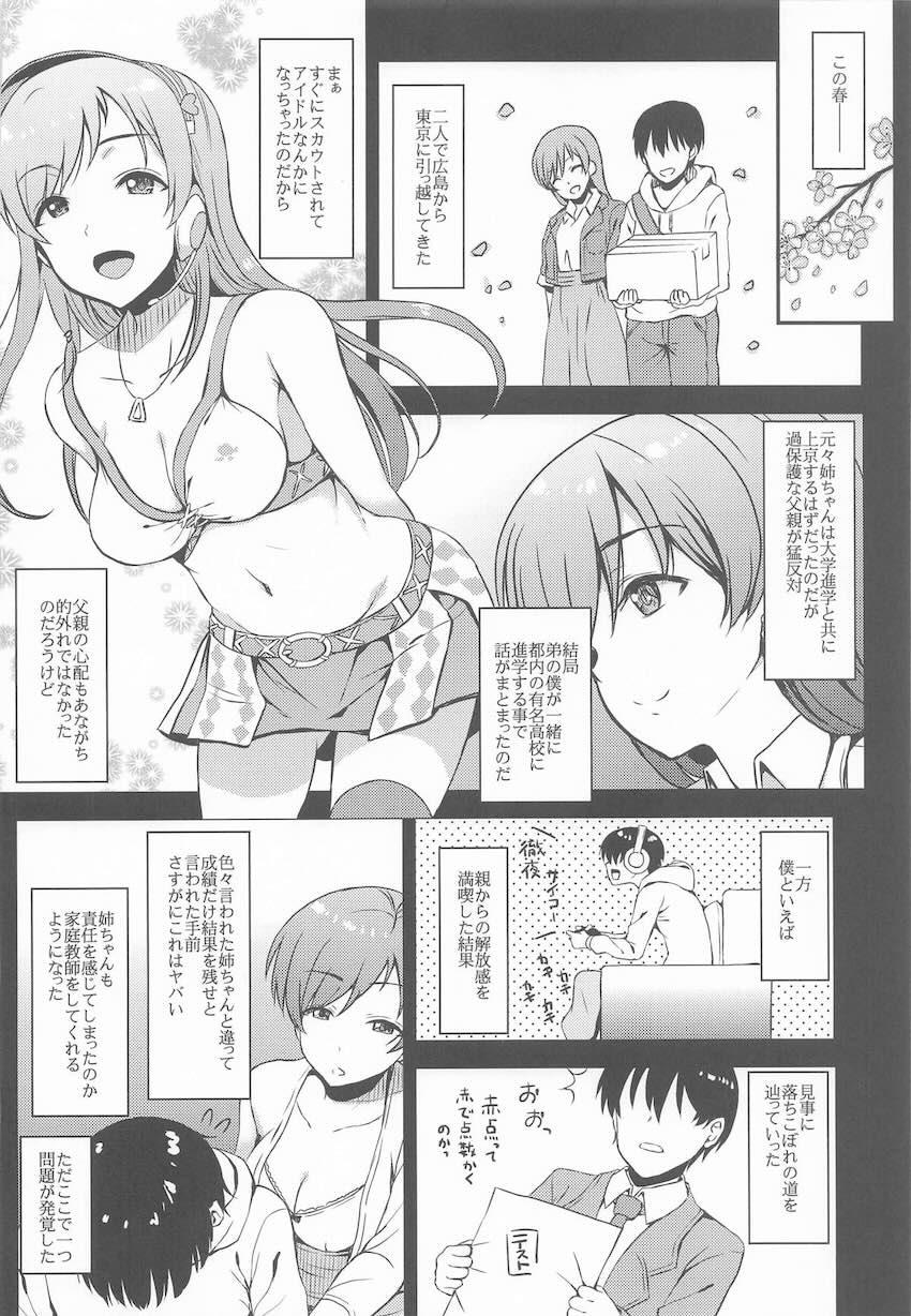 新婚嫁がいるのに城ヶ崎姉妹と不倫セックスしちゃう他総集本 <> 073