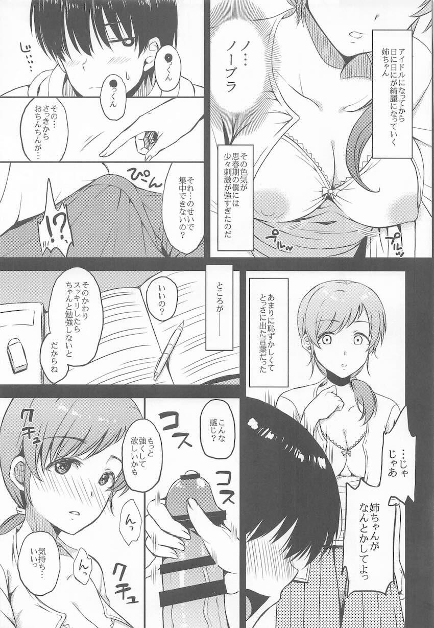 新婚嫁がいるのに城ヶ崎姉妹と不倫セックスしちゃう他総集本 <> 074