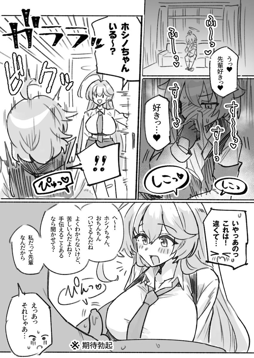 ちっぱいふたなりホシノちゃんとユメ先輩のレズセックス <> 002