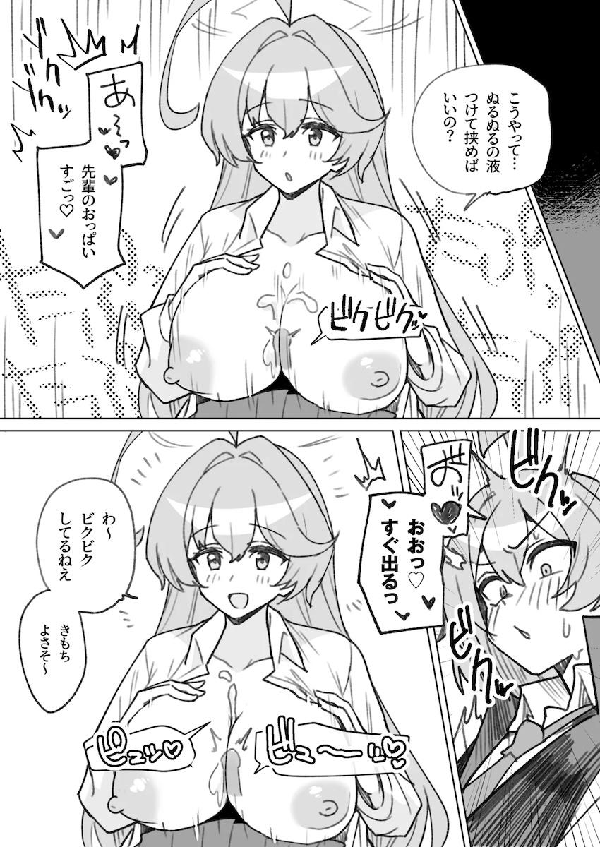ちっぱいふたなりホシノちゃんとユメ先輩のレズセックス <> 003
