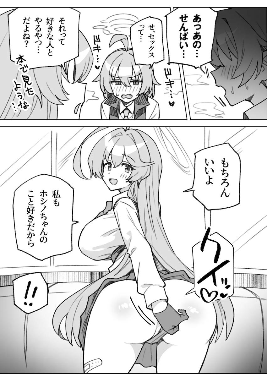 ちっぱいふたなりホシノちゃんとユメ先輩のレズセックス <> 004