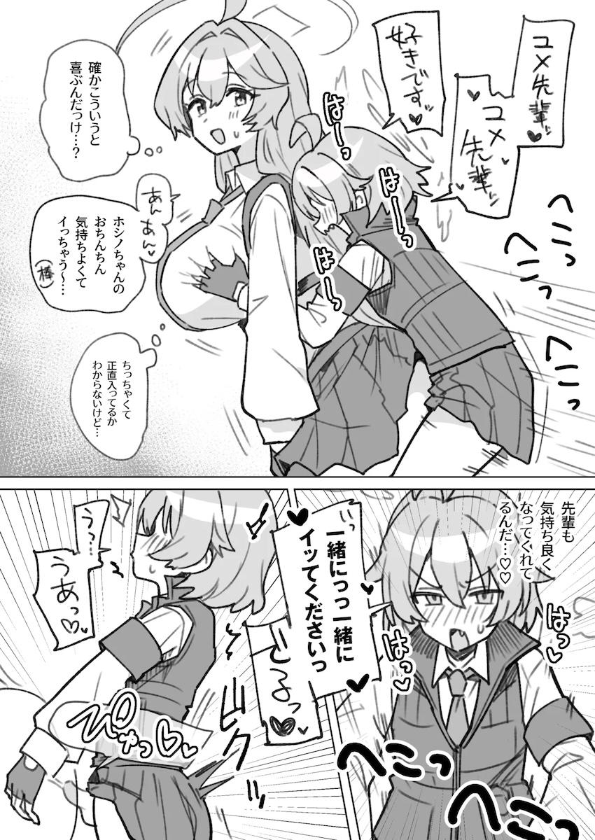 ちっぱいふたなりホシノちゃんとユメ先輩のレズセックス <> 005