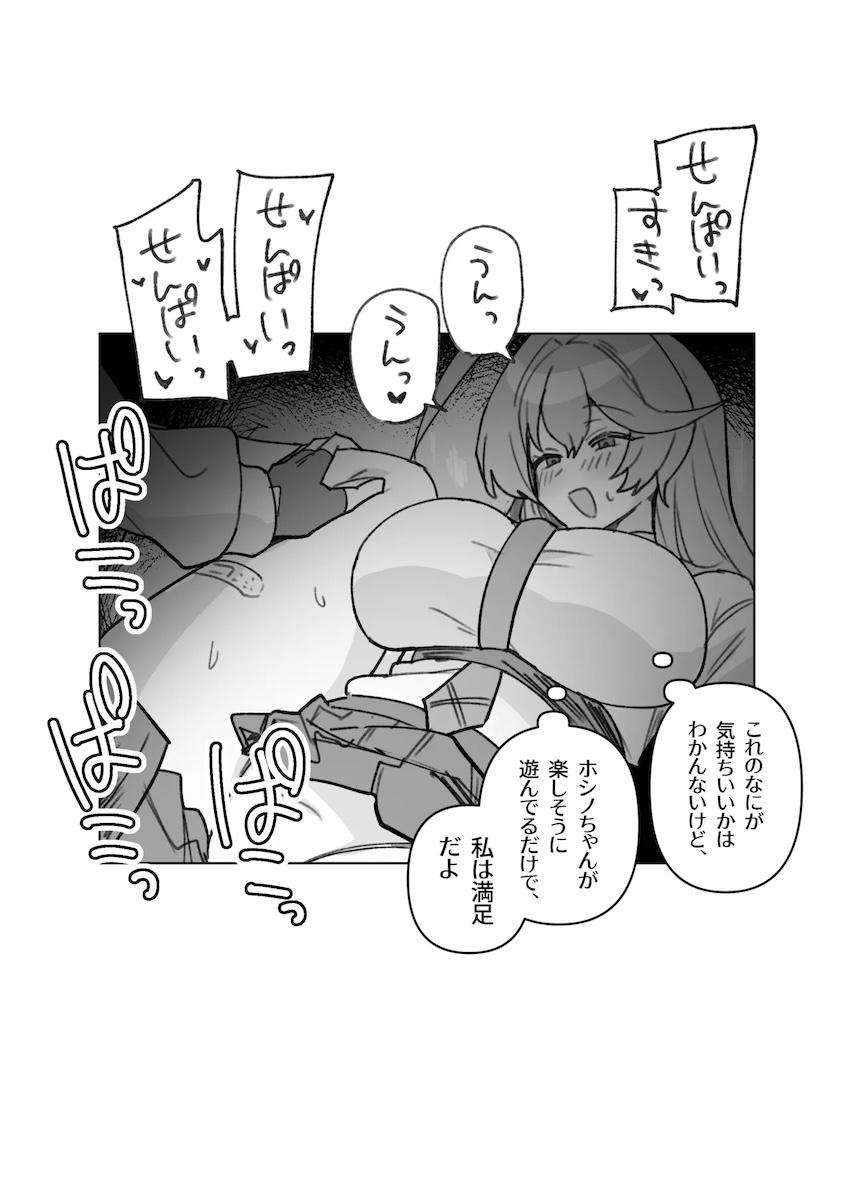 ちっぱいふたなりホシノちゃんとユメ先輩のレズセックス <> 006
