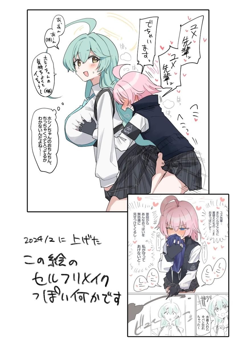 ちっぱいふたなりホシノちゃんとユメ先輩のレズセックス <> 007