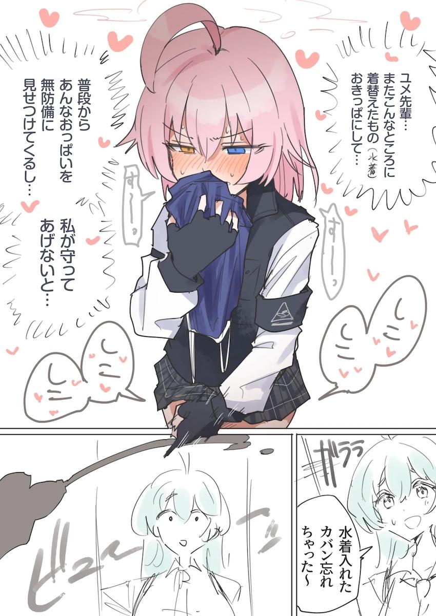 ちっぱいふたなりホシノちゃんとユメ先輩のレズセックス <> 010